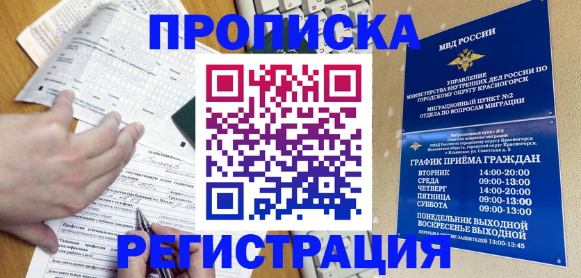 купить прописку в Боброве